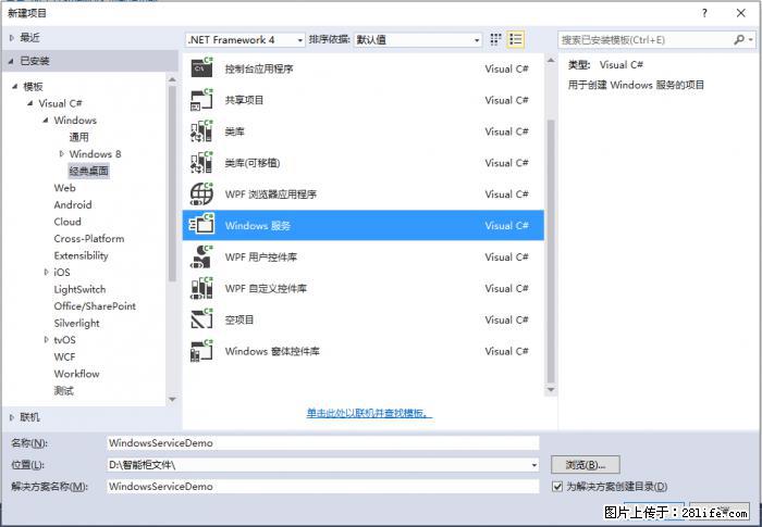 使用C#.Net创建Windows服务的方法 - 生活百科 - 辽阳生活社区 - 辽阳28生活网 liaoyang.28life.net