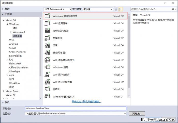 使用C#.Net创建Windows服务的方法 - 生活百科 - 辽阳生活社区 - 辽阳28生活网 liaoyang.28life.net