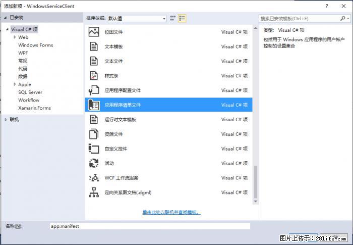 使用C#.Net创建Windows服务的方法 - 生活百科 - 辽阳生活社区 - 辽阳28生活网 liaoyang.28life.net