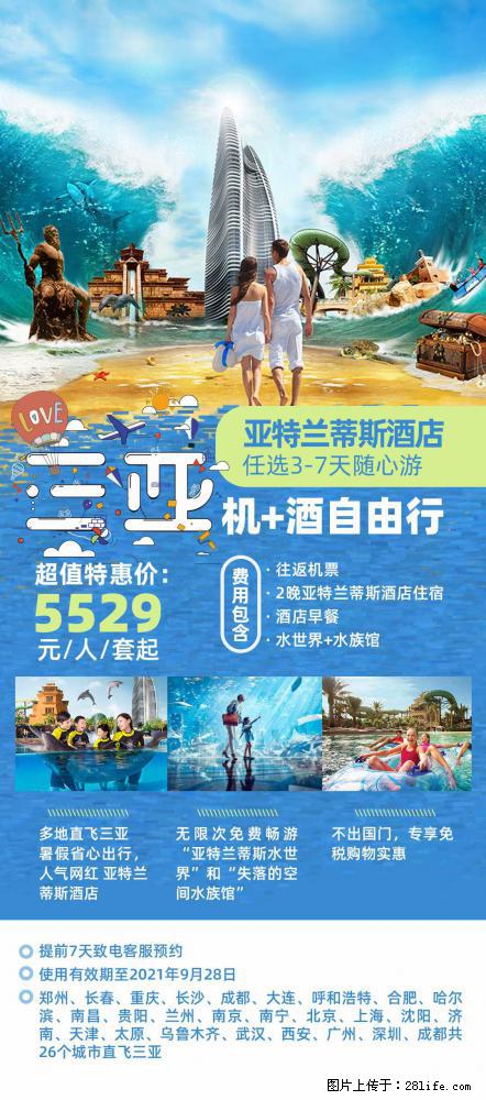 【蜗蜗游】暑期倾情奉献： 全国各地直飞海口、三亚，3-7天任选入住时间，多家热门酒店任选 - 游山玩水 - 辽阳生活社区 - 辽阳28生活网 liaoyang.28life.net