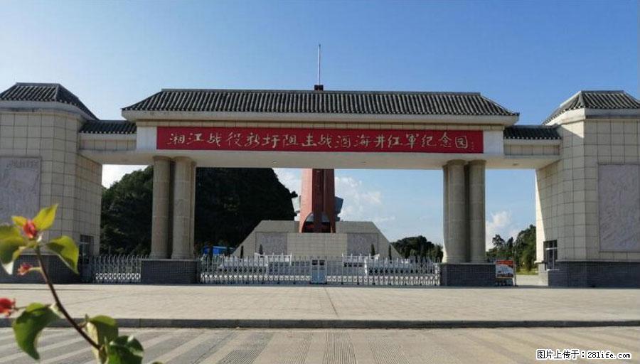 湘江战役新圩阻击战酒海井红军纪念园 - 游山玩水 - 辽阳生活社区 - 辽阳28生活网 liaoyang.28life.net