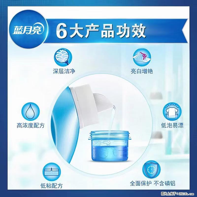 【蓝月亮】洗衣液（四瓶一件）免费招代理 芭菲洗衣液（六瓶一件） 特价卖啦！ - 生活日用品 - 居家生活 - 辽阳分类信息 - 辽阳28生活网 liaoyang.28life.net