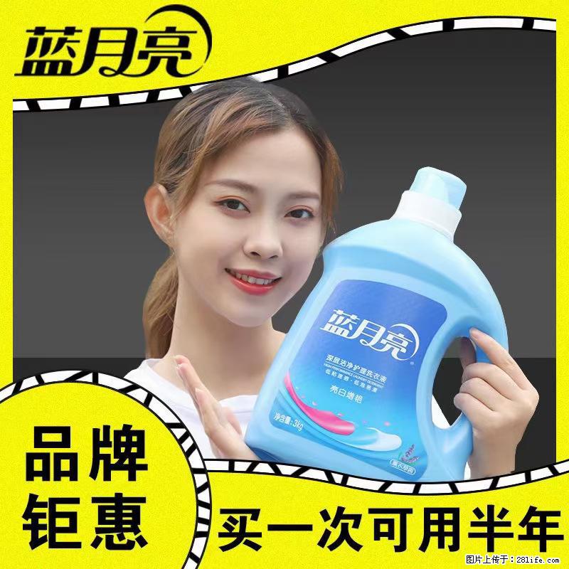 【蓝月亮】洗衣液（四瓶一件）免费招代理 芭菲洗衣液（六瓶一件） 特价卖啦！ - 生活日用品 - 居家生活 - 辽阳分类信息 - 辽阳28生活网 liaoyang.28life.net