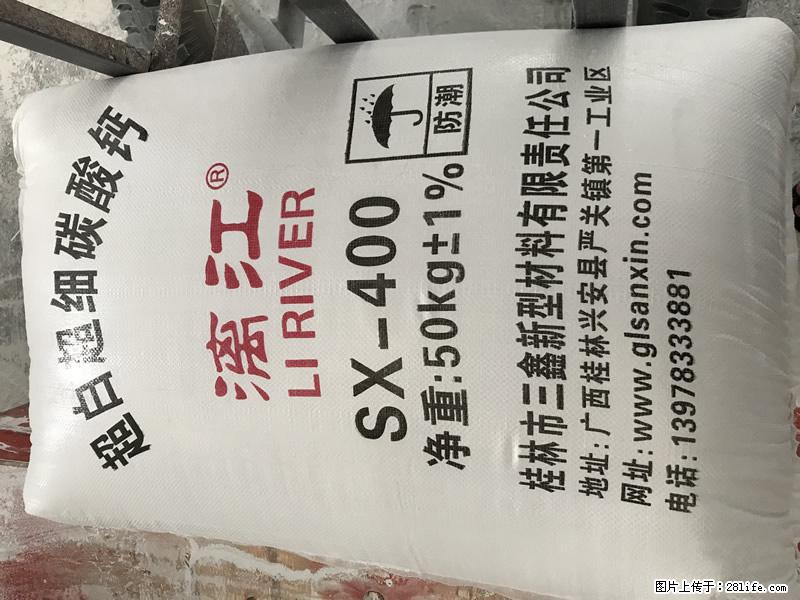 【桂林三鑫新型材料】400目重质碳酸钙 方解石粉重钙粉 - 综合信息 - 其他综合 - 辽阳分类信息 - 辽阳28生活网 liaoyang.28life.net