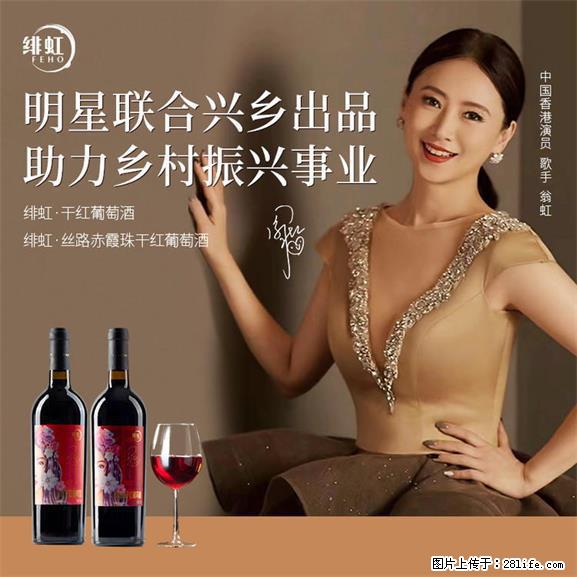 翁虹自创绯虹干红葡萄酒 - 餐饮美食 - 饮食特产 - 辽阳分类信息 - 辽阳28生活网 liaoyang.28life.net
