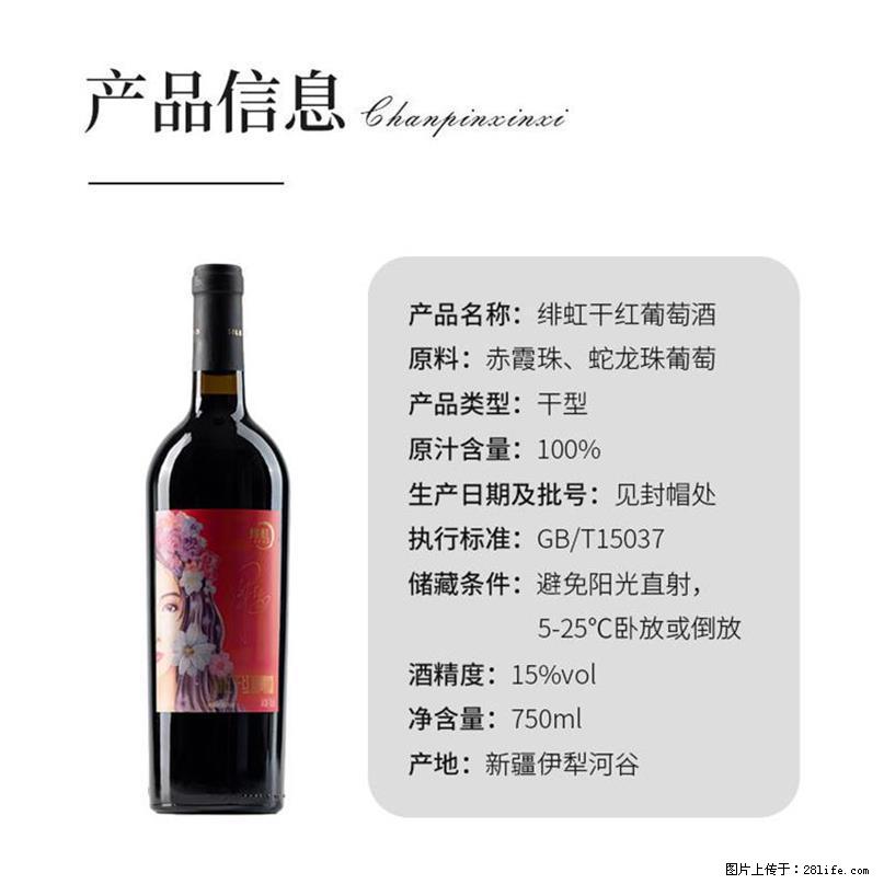 翁虹自创绯虹干红葡萄酒 - 餐饮美食 - 饮食特产 - 辽阳分类信息 - 辽阳28生活网 liaoyang.28life.net