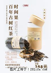 时间果百年古树2025年春红茶 - 购物交流 - 辽阳生活社区 - 辽阳28生活网 liaoyang.28life.net
