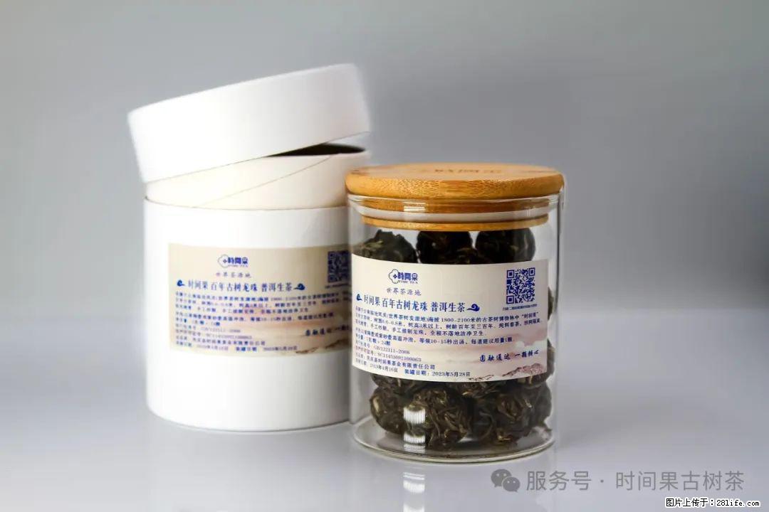 时间果百年古树龙珠普洱生茶 - 购物交流 - 辽阳生活社区 - 辽阳28生活网 liaoyang.28life.net