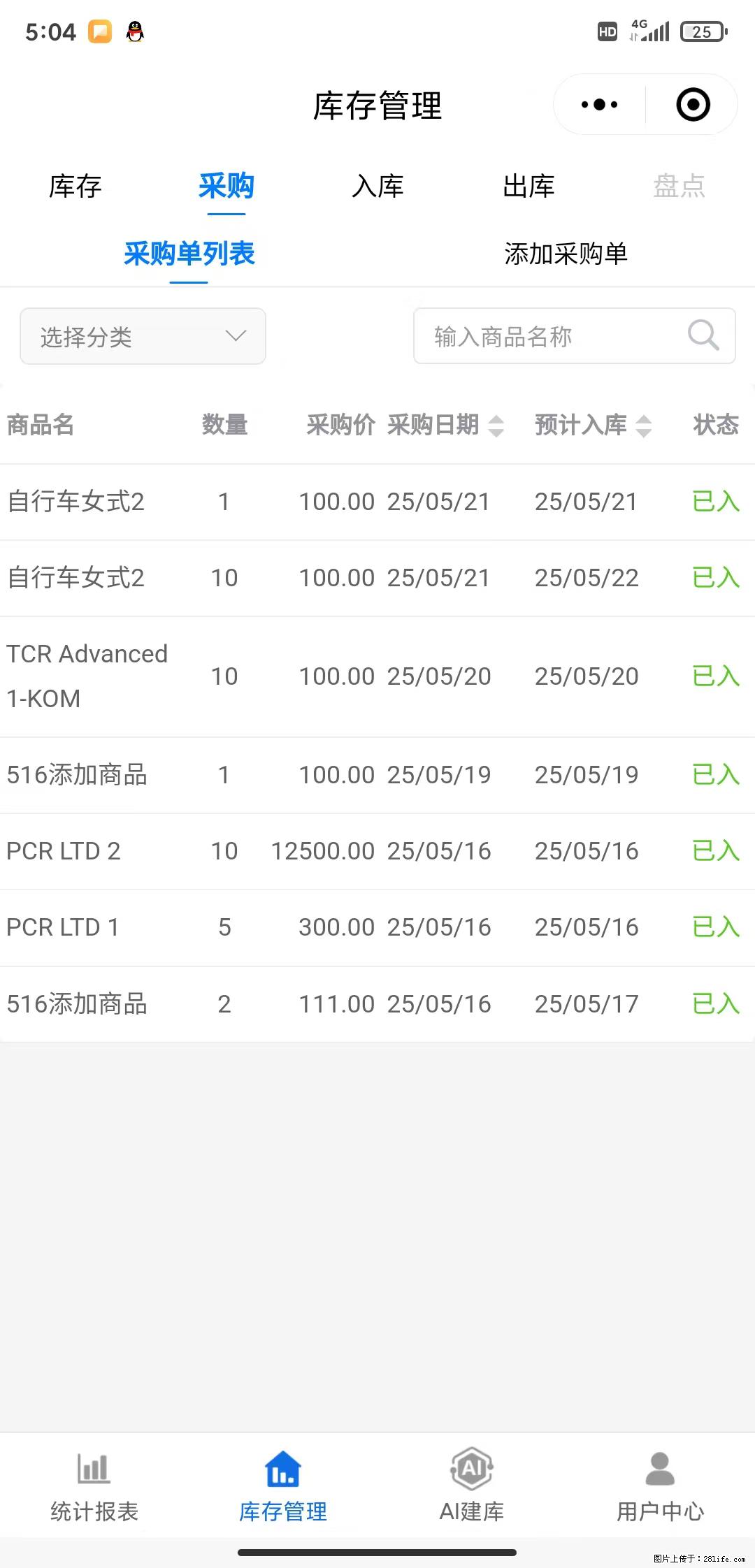 免费的库存管理小程序，欢迎使用 - 网站推广 - 广告专区 - 辽阳分类信息 - 辽阳28生活网 liaoyang.28life.net