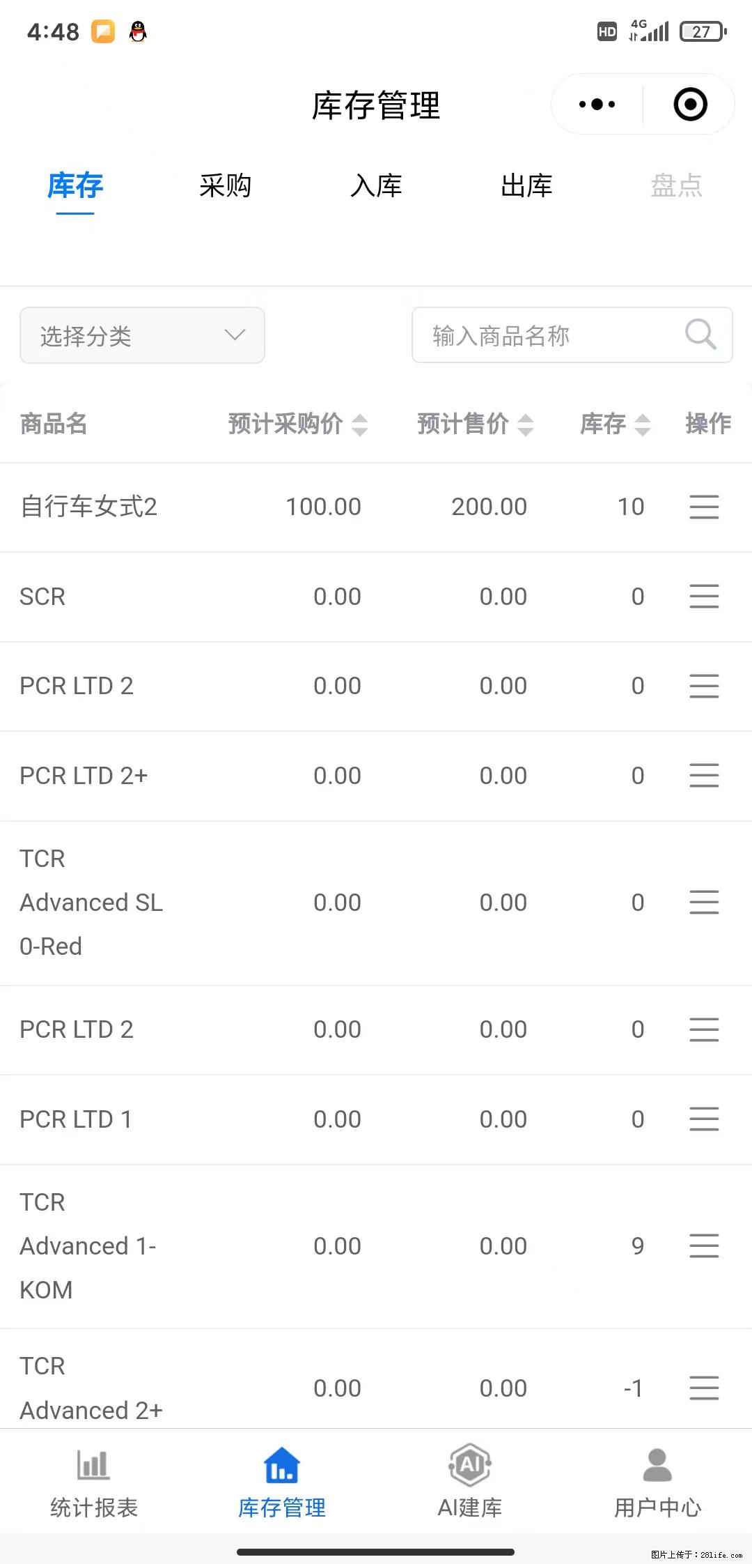 免费的库存管理小程序，欢迎使用 - 网站推广 - 广告专区 - 辽阳分类信息 - 辽阳28生活网 liaoyang.28life.net