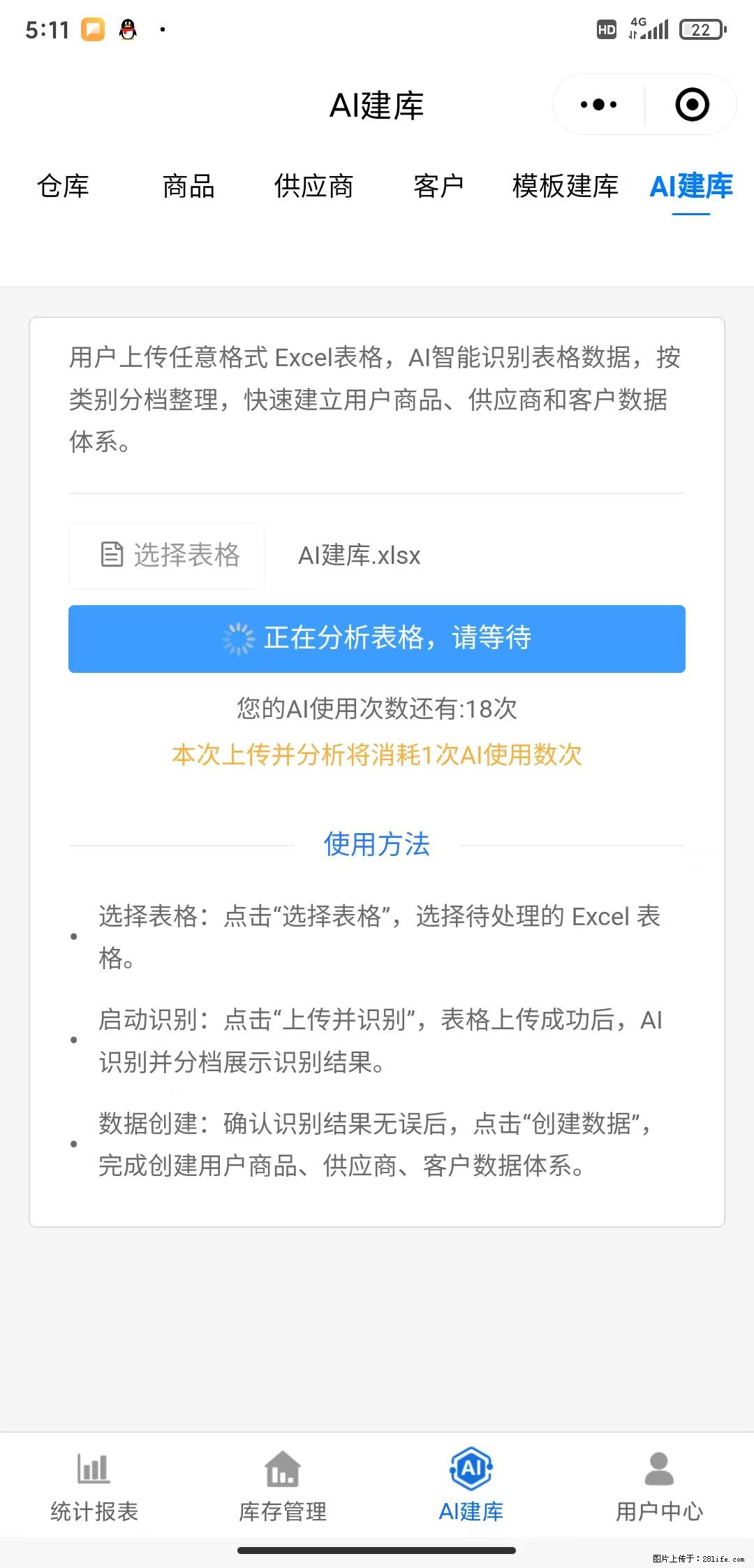 免费的库存管理小程序，欢迎使用 - 网站推广 - 广告专区 - 辽阳分类信息 - 辽阳28生活网 liaoyang.28life.net