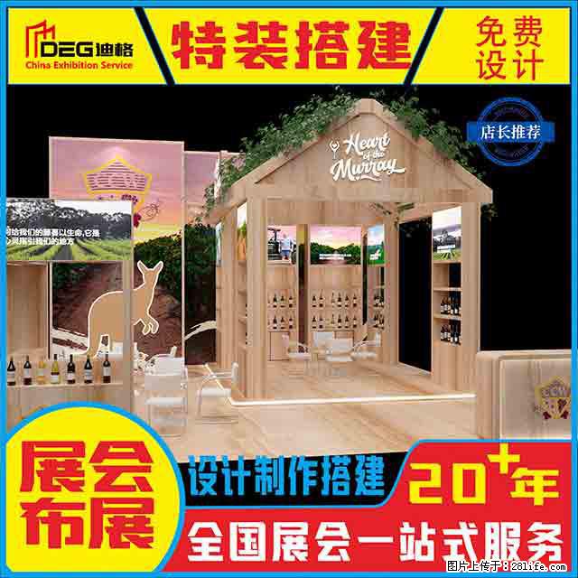 提供全国糖酒会特装展台设计搭建服务 - 网站推广 - 广告专区 - 辽阳分类信息 - 辽阳28生活网 liaoyang.28life.net