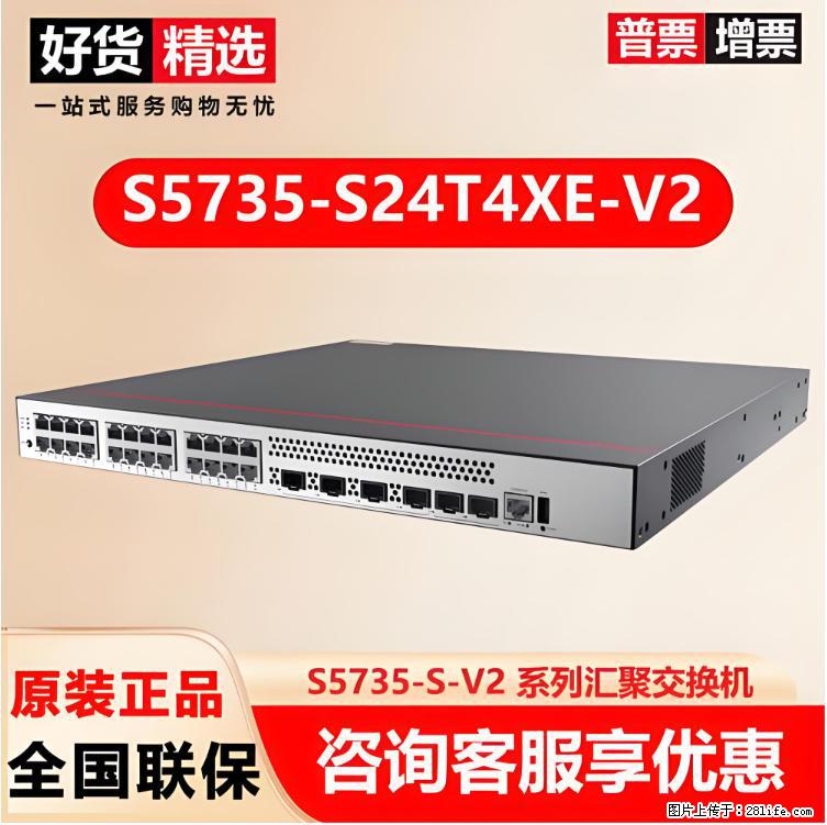 供应华为S5735-S24T4XE-V2交换机 - 网络相关 - 电脑网络 - 辽阳分类信息 - 辽阳28生活网 liaoyang.28life.net
