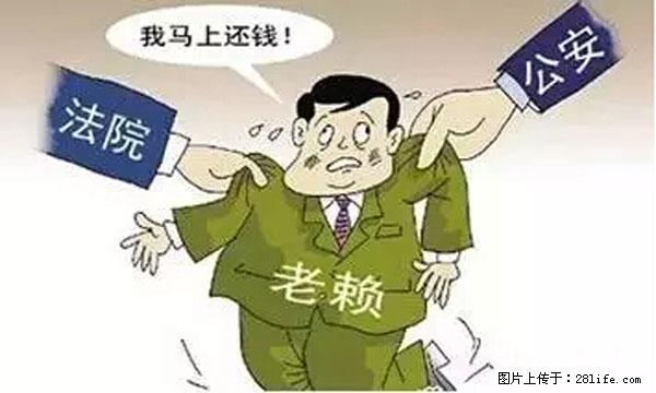 欠钱不还的，现在你连高速都上不了了！看你怎么回家！ - 辽阳生活资讯 - 辽阳28生活网 liaoyang.28life.net