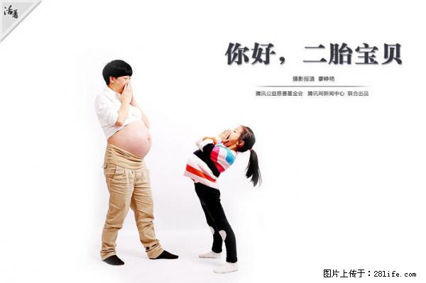 全面两孩政策计划明年元旦起实施 夫妻可延长生育假 - 辽阳生活资讯 - 辽阳28生活网 liaoyang.28life.net