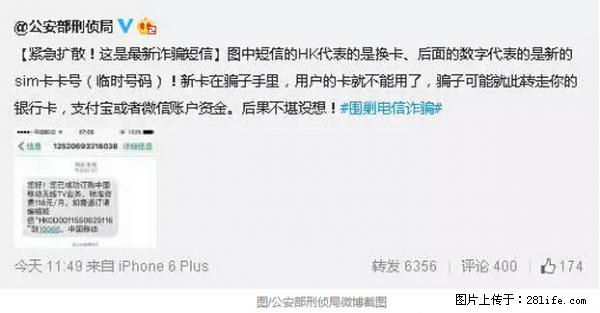 公安部紧急通知：收到这种短信千万别回，后果不堪设想！ - 辽阳生活资讯 - 辽阳28生活网 liaoyang.28life.net