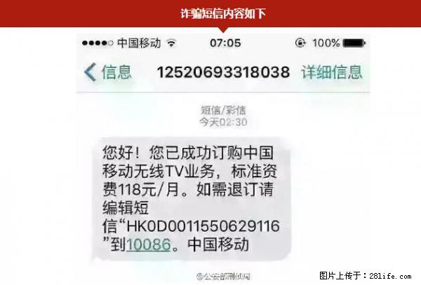 公安部紧急通知：收到这种短信千万别回，后果不堪设想！ - 辽阳生活资讯 - 辽阳28生活网 liaoyang.28life.net