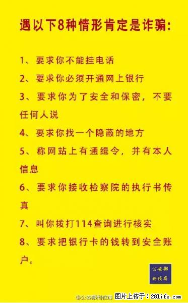 公安部紧急通知：收到这种短信千万别回，后果不堪设想！ - 辽阳生活资讯 - 辽阳28生活网 liaoyang.28life.net