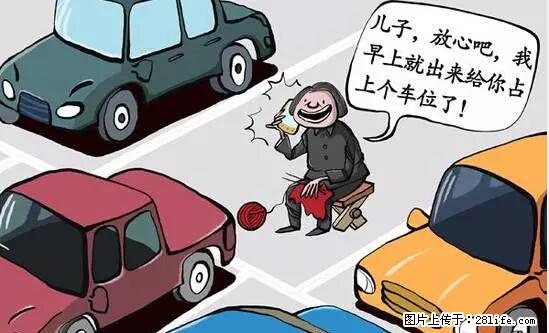停车为什么要车头朝外？不是开玩笑，关键时刻真能救命 - 辽阳生活资讯 - 辽阳28生活网 liaoyang.28life.net