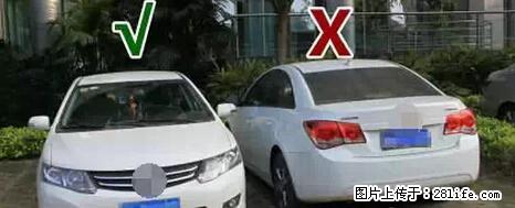 停车为什么要车头朝外？不是开玩笑，关键时刻真能救命 - 辽阳生活资讯 - 辽阳28生活网 liaoyang.28life.net