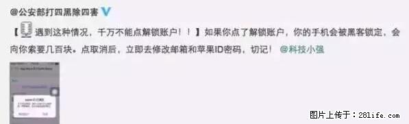 公安部四害紧急提醒：苹果手机显示这个，千万别点… - 辽阳生活资讯 - 辽阳28生活网 liaoyang.28life.net