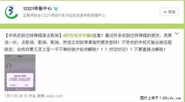 公安部四害紧急提醒：苹果手机显示这个，千万别点… - 辽阳生活资讯 - 辽阳28生活网 liaoyang.28life.net