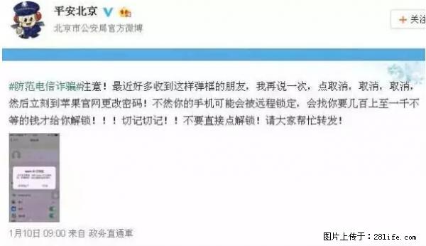 公安部四害紧急提醒：苹果手机显示这个，千万别点… - 辽阳生活资讯 - 辽阳28生活网 liaoyang.28life.net