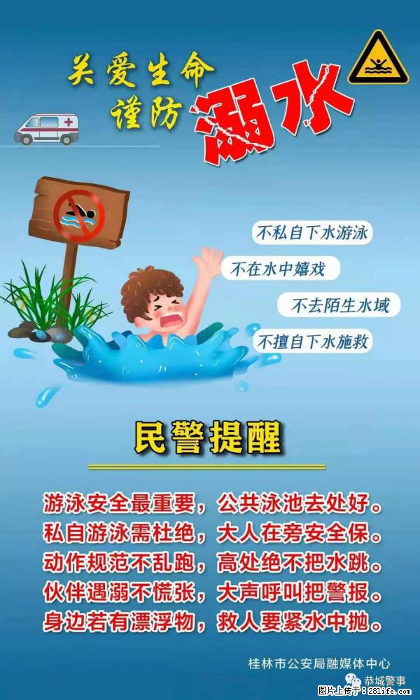 【民警提醒】关爱生命，谨防溺水 - 辽阳生活资讯 - 辽阳28生活网 liaoyang.28life.net